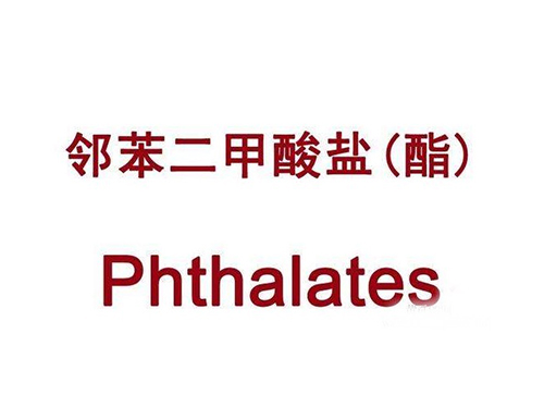 邻苯二甲酸酯
