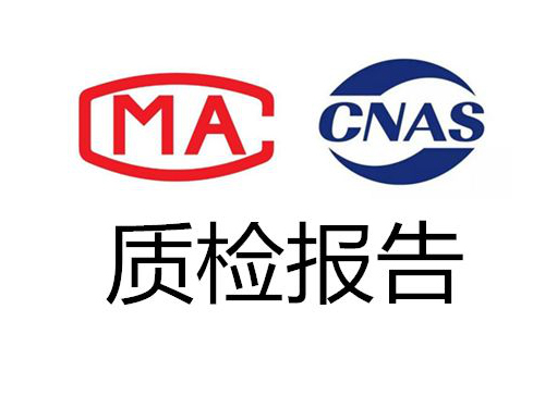服装服饰质检报告 入驻京东天猫商城质检 CMA CNAS